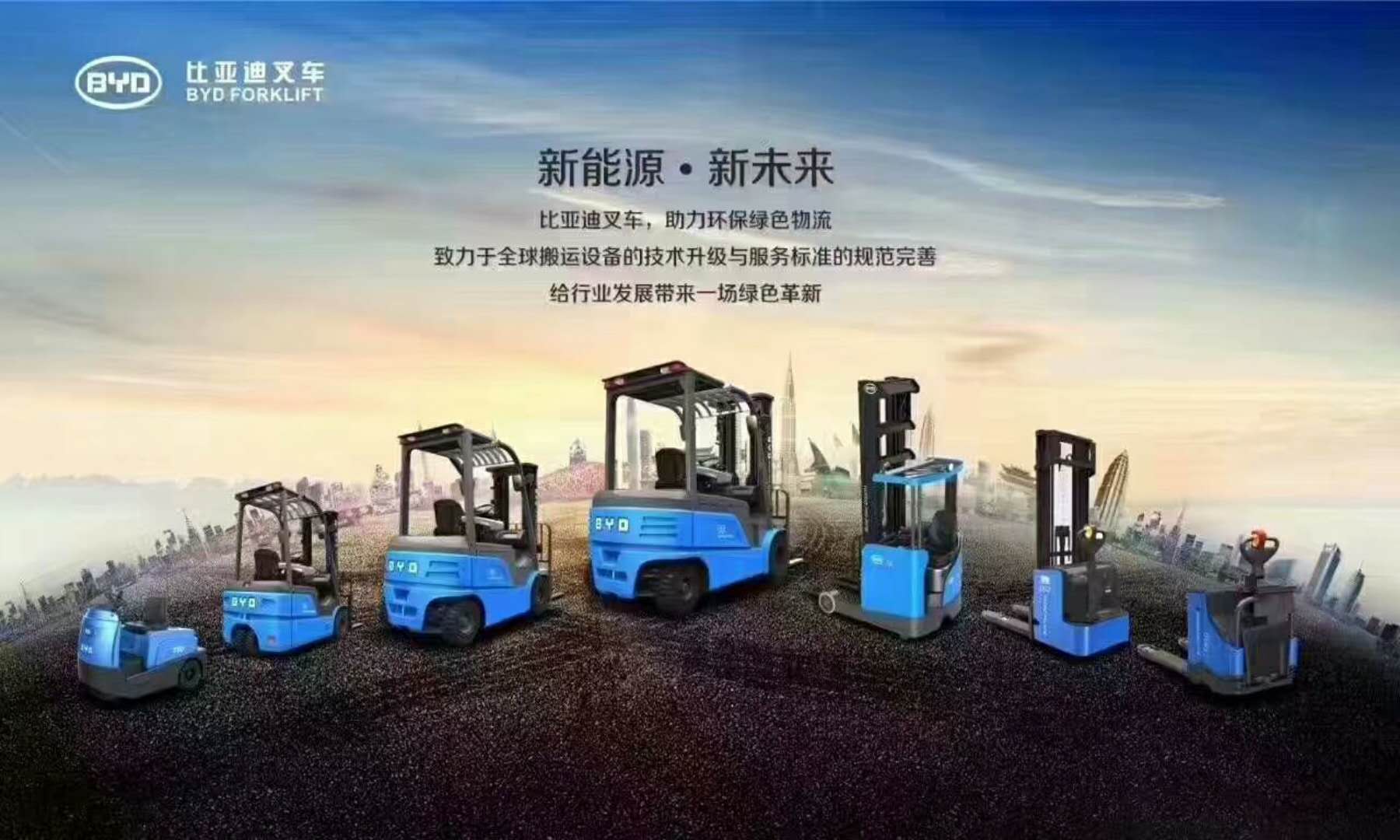 廈門比亞迪叉車