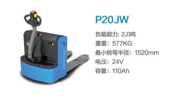 比亞迪P20JW—2.0噸步行式托盤搬運(yùn)車